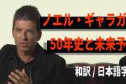【朗報】ノエル・ギャラガー兄貴、10代にメッセージ「タトゥーは入れるな、醜いしバカのやることだ」
