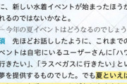 【疑問】今年夏イベントは海じゃないってどこに書いてあるの？