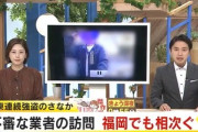 【速報】闇バイト勢力、警察と全面対決する模様　下見と思われる不審な訪問業者が全国各地に出没開始