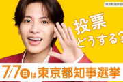 東京都知事選挙　ギャグ化が深刻になるｗｗｗｗｗｗｗｗｗｗｗｗｗｗ