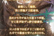 【グラブル】『エクス・サジタリウス神滅戦』イベTIPSが公開！イベ武器は風弓『神弓エクス・アウストラリス』で覚醒は攻撃・特殊の2種類、さらにイベ限定導本のような要素『神滅の契り』も存在