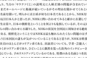 DHC会長「NHKは日本の朝鮮化の元凶」「NHKは幹部、アナウンサー、社員のほとんどがコリアン系」と発言→「日本人は2等市民を認めて下さい」　韓国の反応