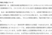 『脳外科医 竹田くん』の作者が声明文を発表したがその内容に衝撃が走る「作者は被害者の親族」「医者から開示請求要請が行われた」