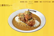 【朗報】CoCo壱の新作・肉塊カレー、コスパが最強すぎるｗｗｗｗｗｗｗｗｗ