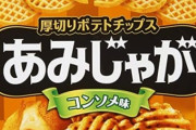 無限に食えるスナック菓子ｗｗｗｗｗ