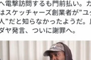 反ユダヤ発言などで大炎上のカニエ･ウェスト､ガチで終わる