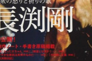【悲報】長渕剛「もう辞めたい。死んじまいたい」←これｗｗｗｗ