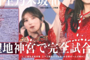 【乃木坂46】これは『令和のミスパーフェクト』！！！