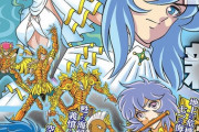 【画像】「聖闘士星矢」の新作漫画、ガチでヤバい！！海皇ポセイドンが主役になる模様ｗｗｗｗ