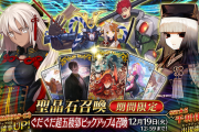 【FGO・画像あり】魔神さんはさすがに強化してあげないと可哀そうだろ......←これは酷い…「ぐだぐだ超五稜郭ピックアップ4召喚」