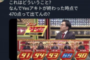【悲報】炎上中の「R1やらせ疑惑」の動画がこちら。実際これはどうなんだ…？