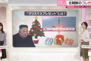 ヘタレだからやらんだろ　〜　【ＣＮＮ】 トランプ米政権は北朝鮮が武力挑発をする可能性がある期間を来年１月８日までとみている・・・１月８日は金正恩の誕生日