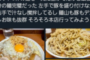 【悲報】ラーメン二郎レビュアーに店主ブチギレ「あだ名付けるのはどうなんでしょう」
