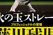 藤川球児氏、来季は“国際スカウト”に