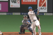 【速報】日ハム松本剛のタイムリーで4点目！！！再びリード広げる
