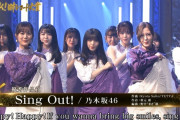 【乃木坂46】安住アナ「乃木坂は落ち着きを感じる」 ←コレｗｗｗｗｗｗｗｗｗ