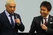 【悲報】2013年のダウンタウンさん、暗黒期すぎて誰も語ろうとしない