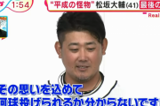 【テレビ】坂上忍、松坂大輔の引退に「ひとつの時代が終わった」
