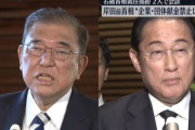 中国人からのパーティー券献金大好き岸田文雄が石破茂に指令「企業献金・団体献金廃止に反対しろ」←炎上