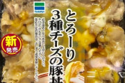 【極画像】ファミリーマート、チー牛への対抗兵器を創り出してしまう