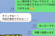 【悲報】大谷さん、ナンパを断られた腹いせに女性を晒しネットで大炎上中