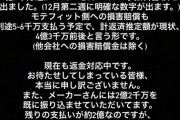 てんちむ詐欺事件　4億3000万の返済ww