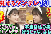 小川彩、川﨑桜に浮気する一ノ瀬美空に嫉妬してしまう..ｗ【文字起こし】乃木坂46