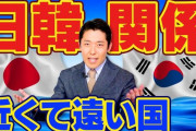 韓国人「日本のお笑い芸人が語る韓日関係…あなたはどう思う？」