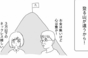 女ツイッター漫画家さん「高収入の人が低収入の人に突っかかりに行くことは無いが逆はよく見かける」