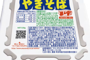 焼きそばのペヤングがいよいよ海外進出!! 世界で通じるのか!?