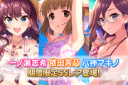 【悲報】デレステさん限定SRが実装されなくなる