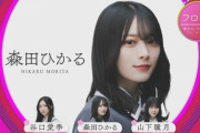 櫻坂46 7thシングル『承認欲求』センターは森田ひかるに決定！フォーメーション発表