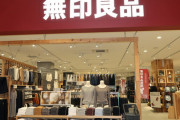 【朗報】無印良品「18時半には退社しろ！」