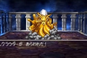 DQ7で苦戦したボスｗｗｗｗｗｗｗｗ