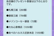 雪肌精、最低でも 3000 ×11000？  …「たった数日でその売り上げはすごいな」「田舎なら土地付き戸建てが買えます」…