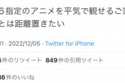 【悲報】母親さん「チェンソーマンが子供たちの中で広まってきてる。見せてる家庭とは距離を置きたい…」