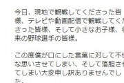 【速報】ヤクルト森岡コーチがinstagramで謝罪