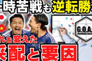 【悲報】南野タキさん、結果は出したけど南野がベトナム戦苦戦の原因の一つとかいう声ｗｗｗｗｗｗｗ