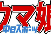 【悲報】下級国民さん、ウマ娘に『親のクレカで400万円』課金民に嫉妬してしまう…