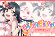 【SS】ともりる「せつ菜誕生日おめでとう！！！」せつ菜「ありがとうございます！！！」【ラブライブ！】