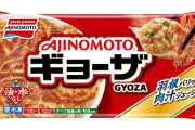 味の素の冷凍ギョウザよりうまいギョウザ存在しなくて草