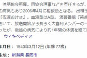 【訃報】落語家・林家こん平さん、死去…　77歳　「１、２、３、チャラ～ン」でお馴染み