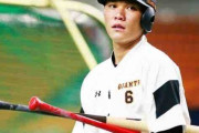 【聖域】坂本勇人 .000 0本 0打点