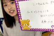 【仲良し】遠藤さくら、久保史緒里を「しーちゃん」呼びしていたｗｗｗ