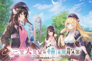 【アズレン】『YOKOSUKA×アズールレーン #三笠大先輩の横須賀散策』イベントはオンライン開催に変更