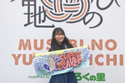 【STU48】久留島優果＆諸葛望愛、『結びの夢番地2024』に行く🎸