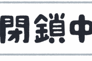 【悲報】小室眞子さんの記事、ヤフーニュースのコメントがひどすぎて閉鎖されるｗｗｗｗｗｗ