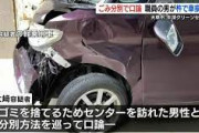 ごみ処理場職員、ごみの分別で客と口論の末ブチギレて相手の車を追いかけ杵で破壊wwwwwwww