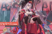 【アズレン】アルジェリーの新スキン！イエスユアマジェスティが次回メンテナンス後実装予定！