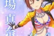 【デレステ10th】「木場真奈美」豚が14年越しの偏見で語る